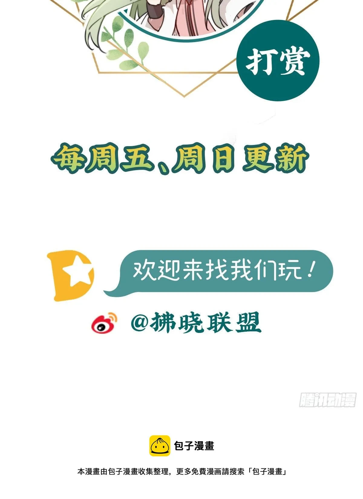 小美人不如从了我 第71页