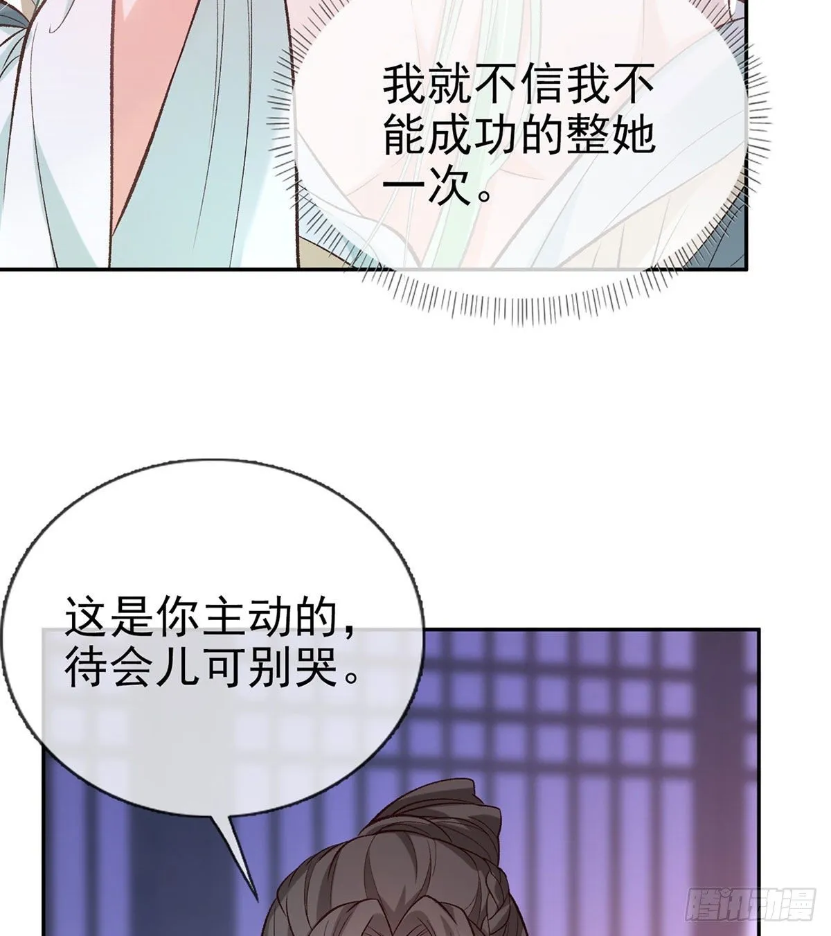 你主动点 第8页