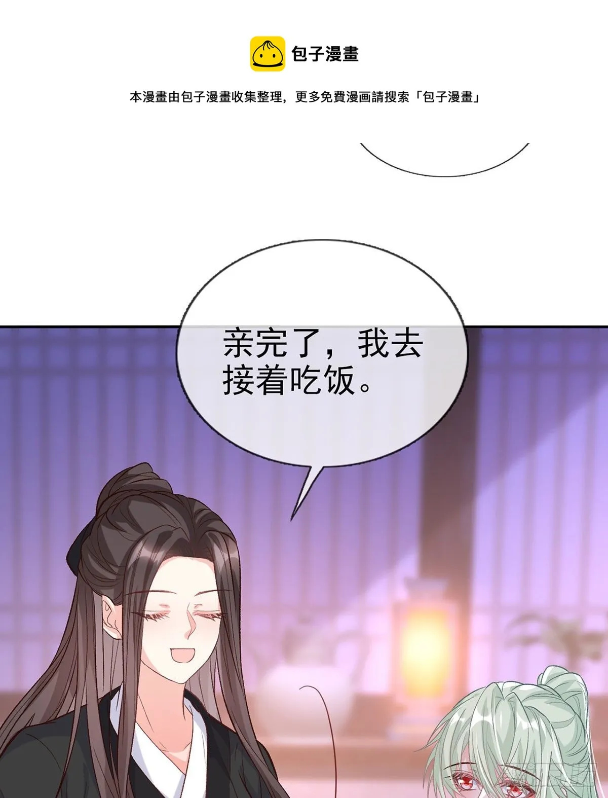 你主动点 第33页