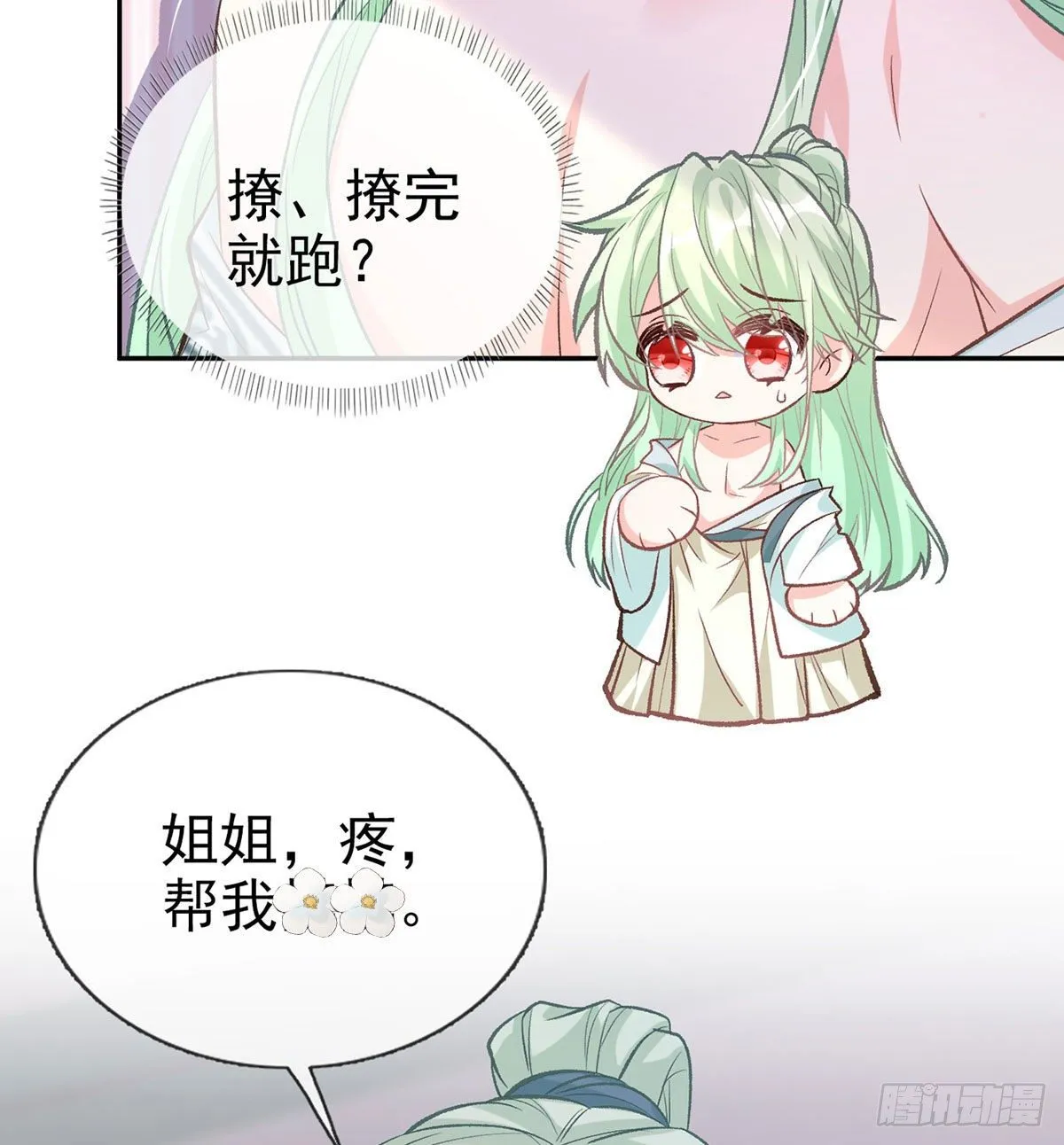 你主动点 第36页