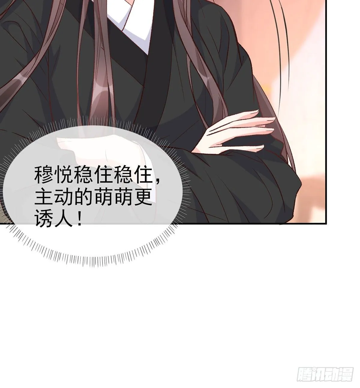 你主动点 第40页