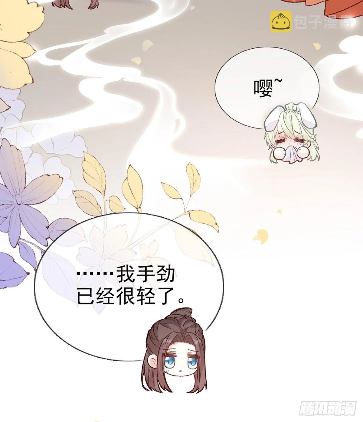 你主动点 第47页