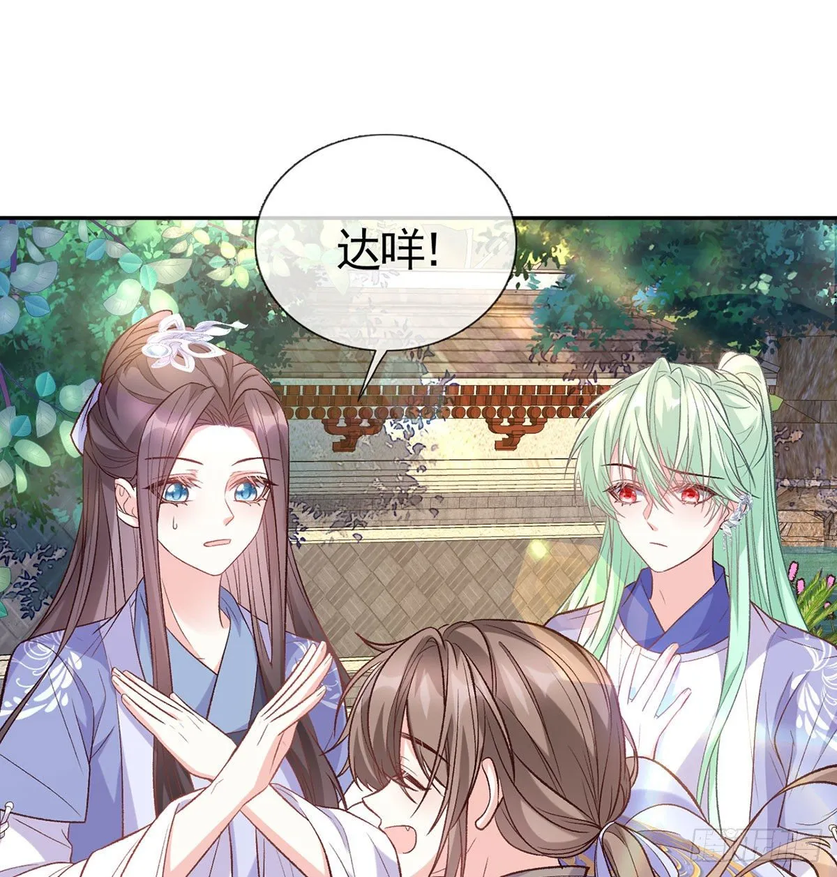 天降竹马 第3页