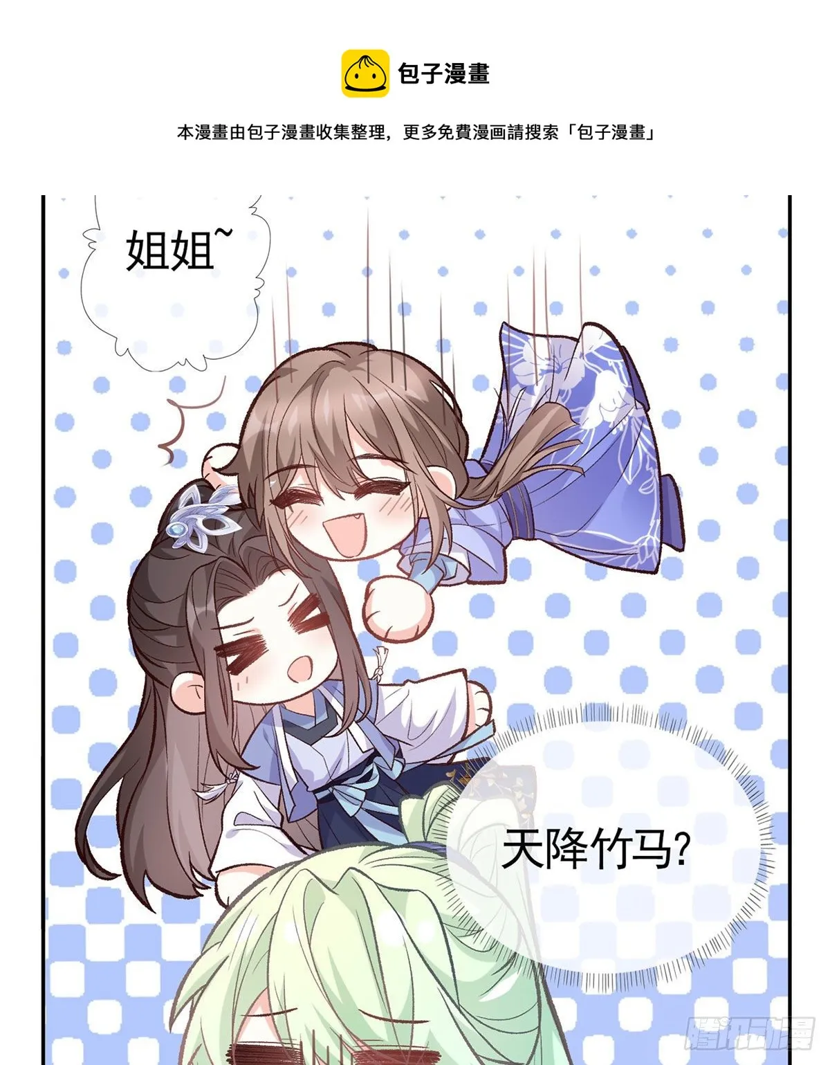 天降竹马 第5页