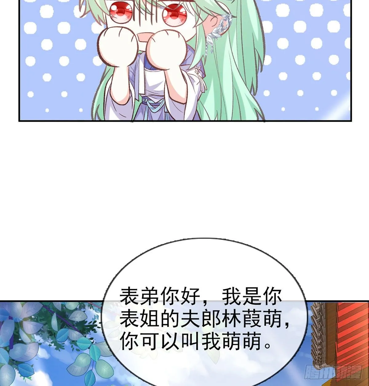 天降竹马 第6页