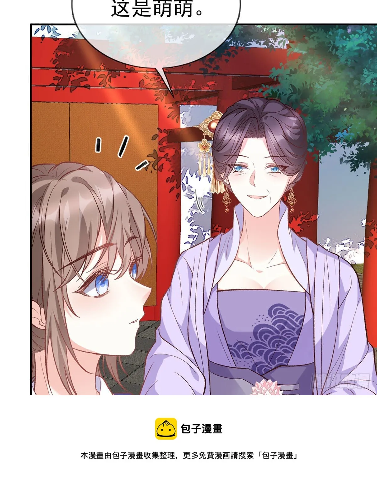 天降竹马 第9页