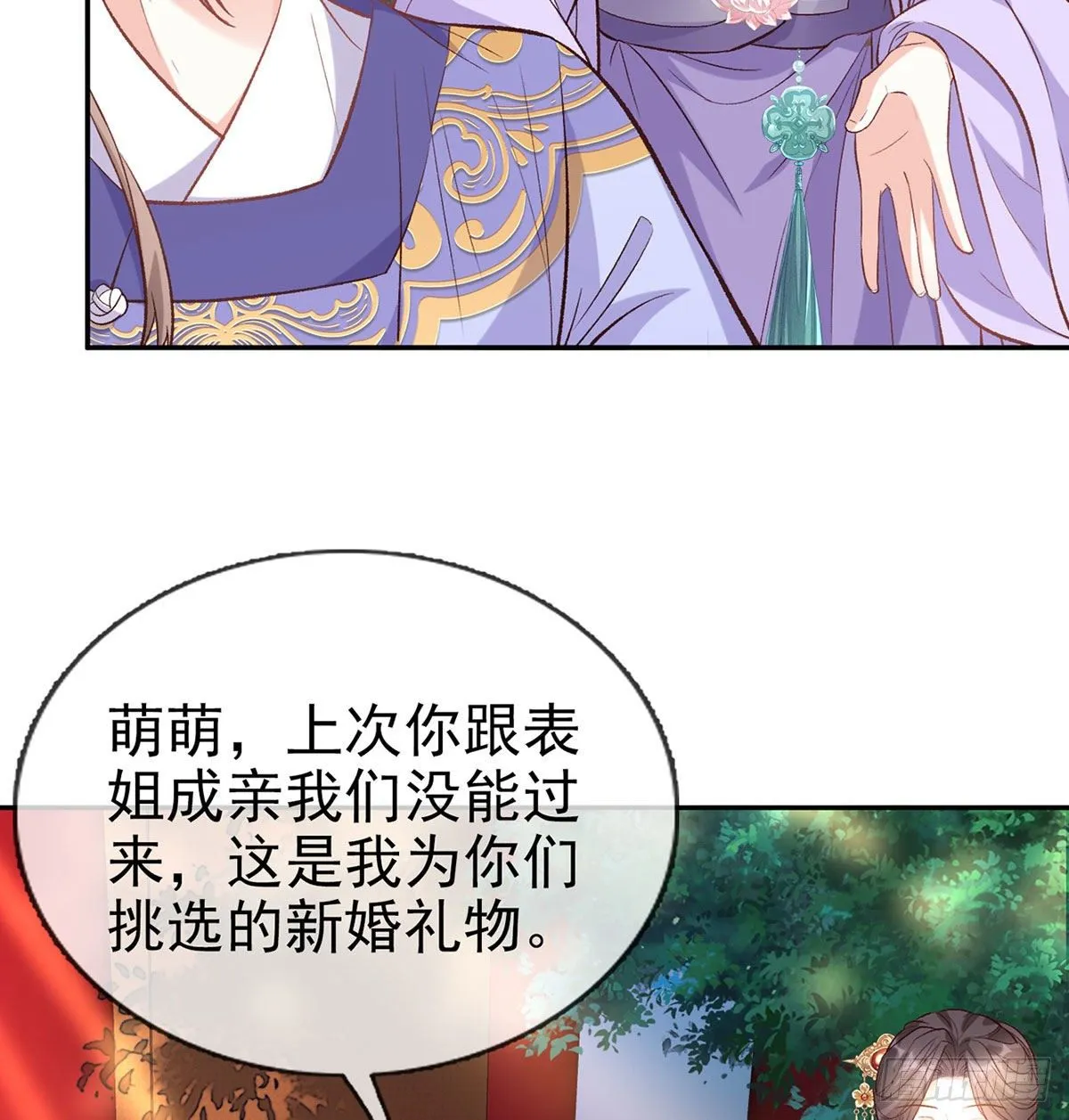 天降竹马 第10页