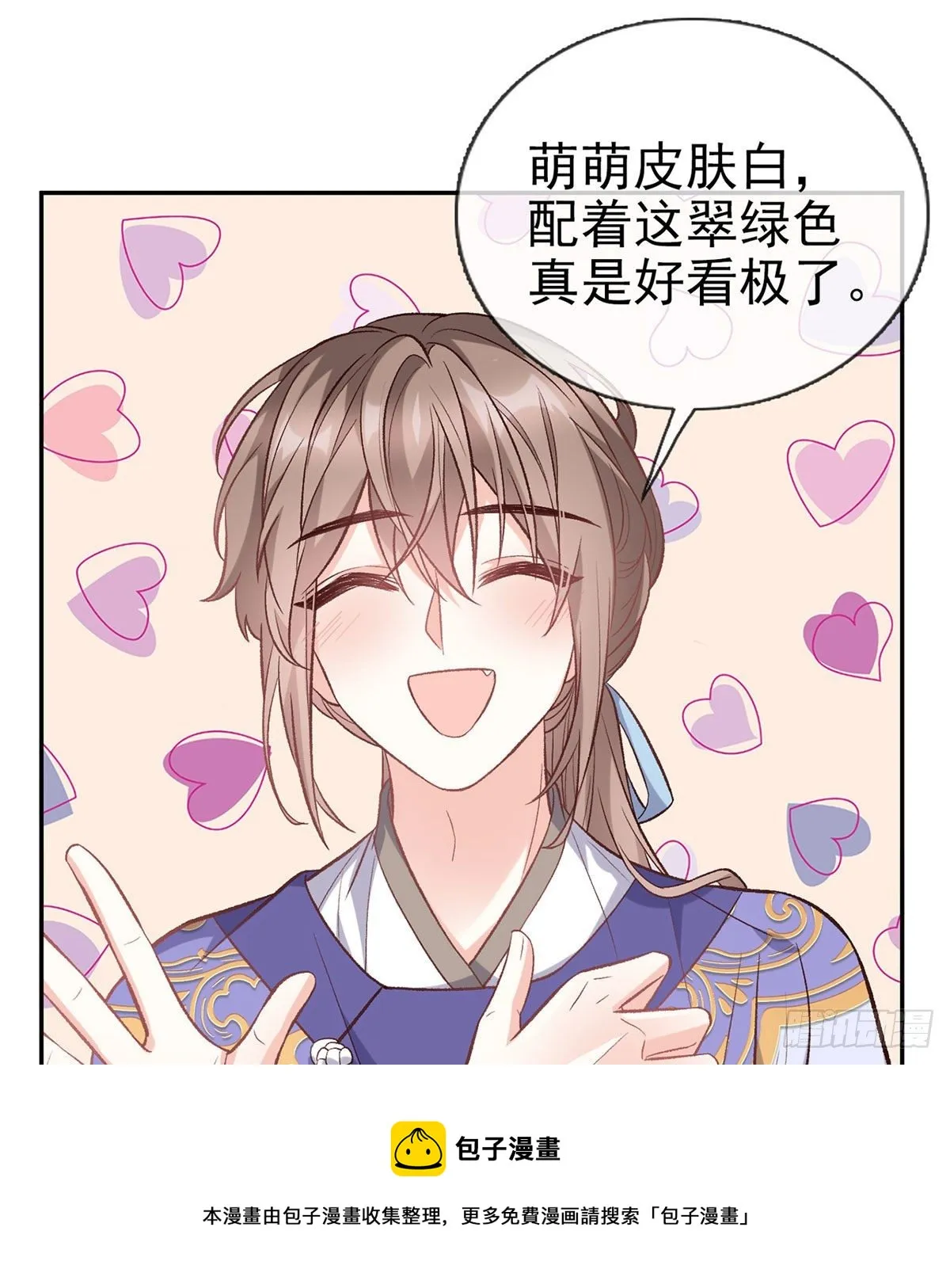 天降竹马 第13页