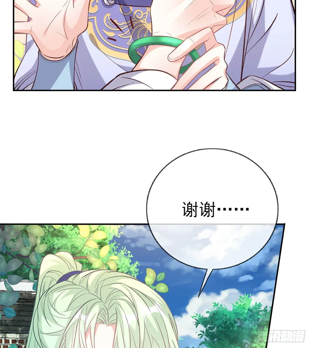 天降竹马 第14页
