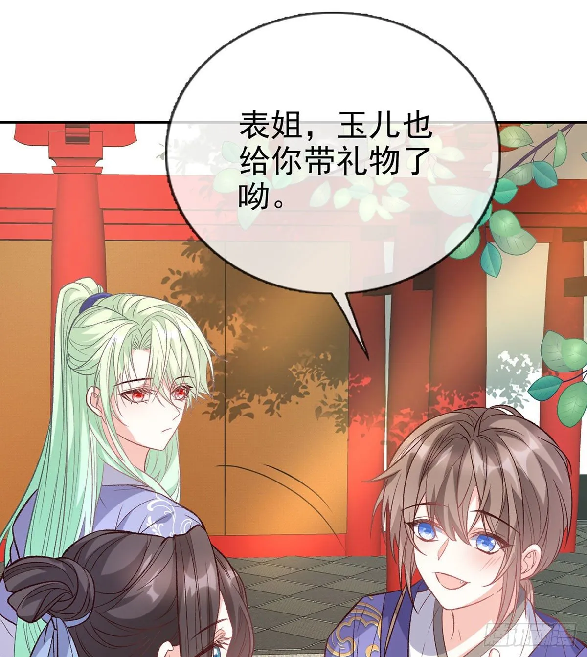 天降竹马 第16页