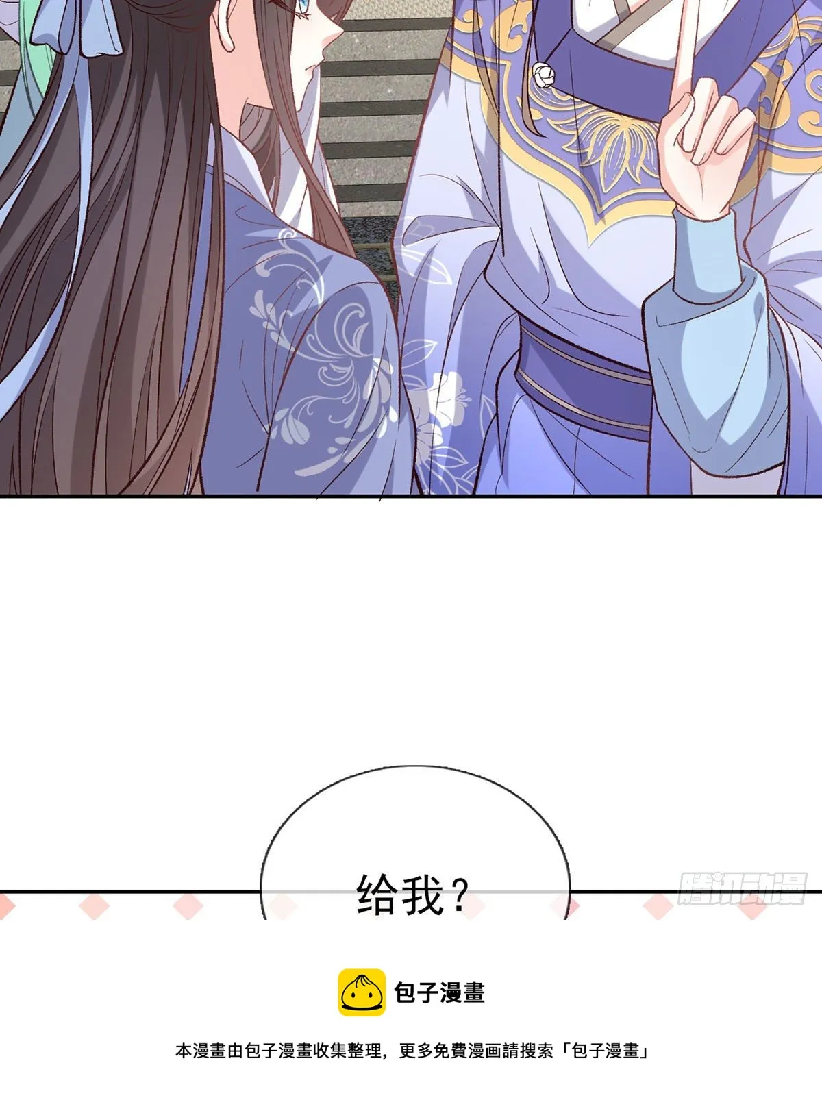 天降竹马 第17页