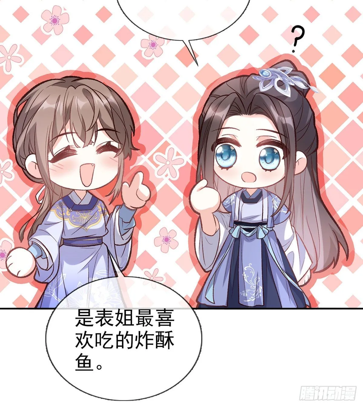 天降竹马 第18页
