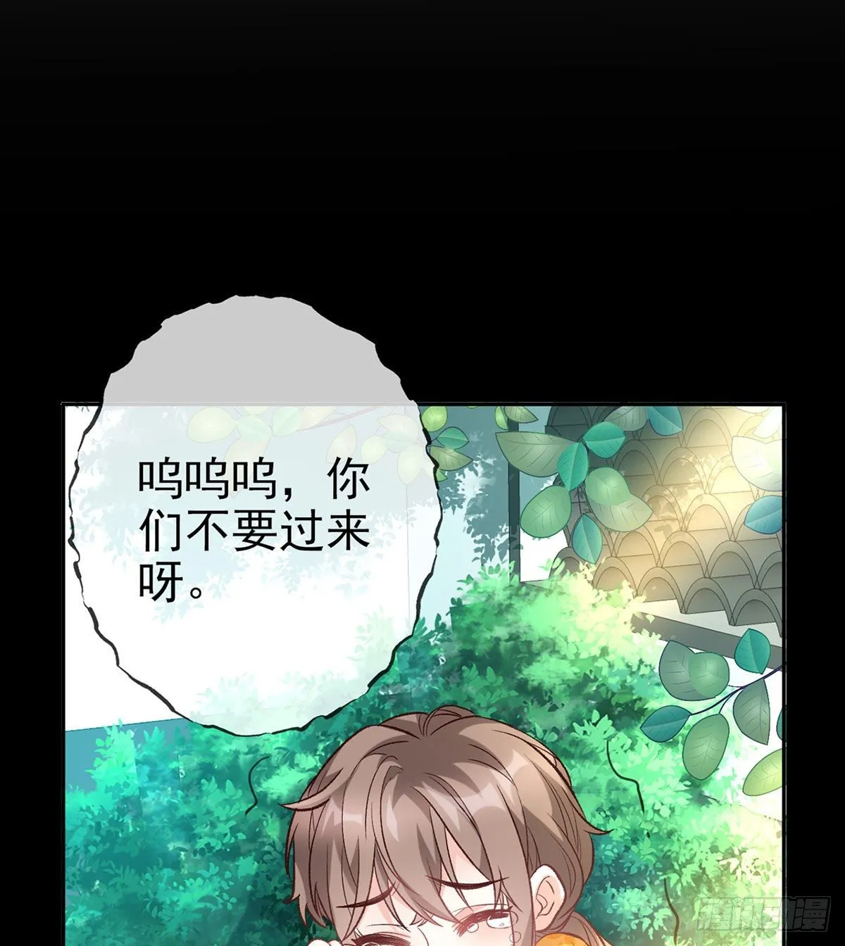 天降竹马 第20页