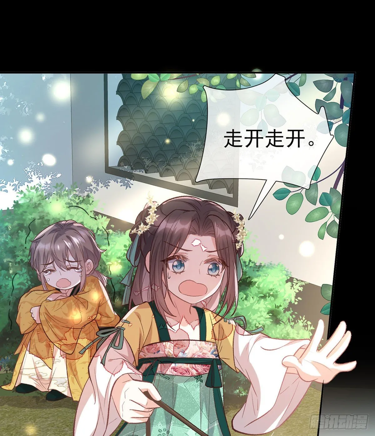 天降竹马 第22页