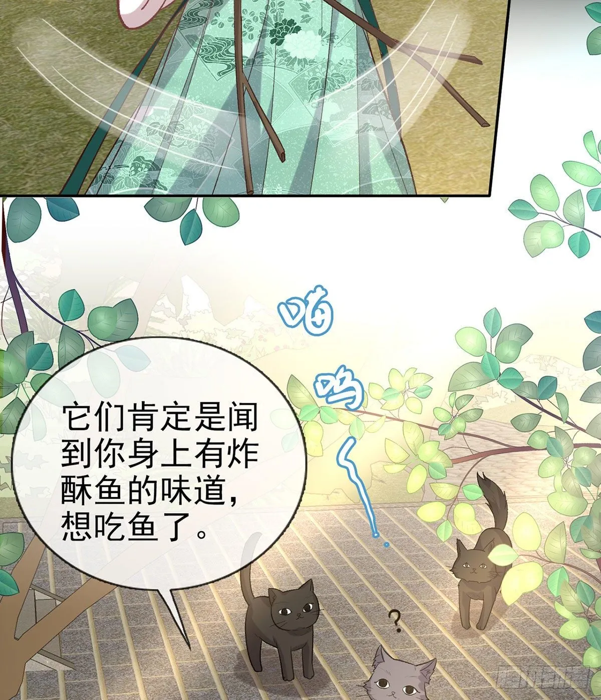 天降竹马 第23页