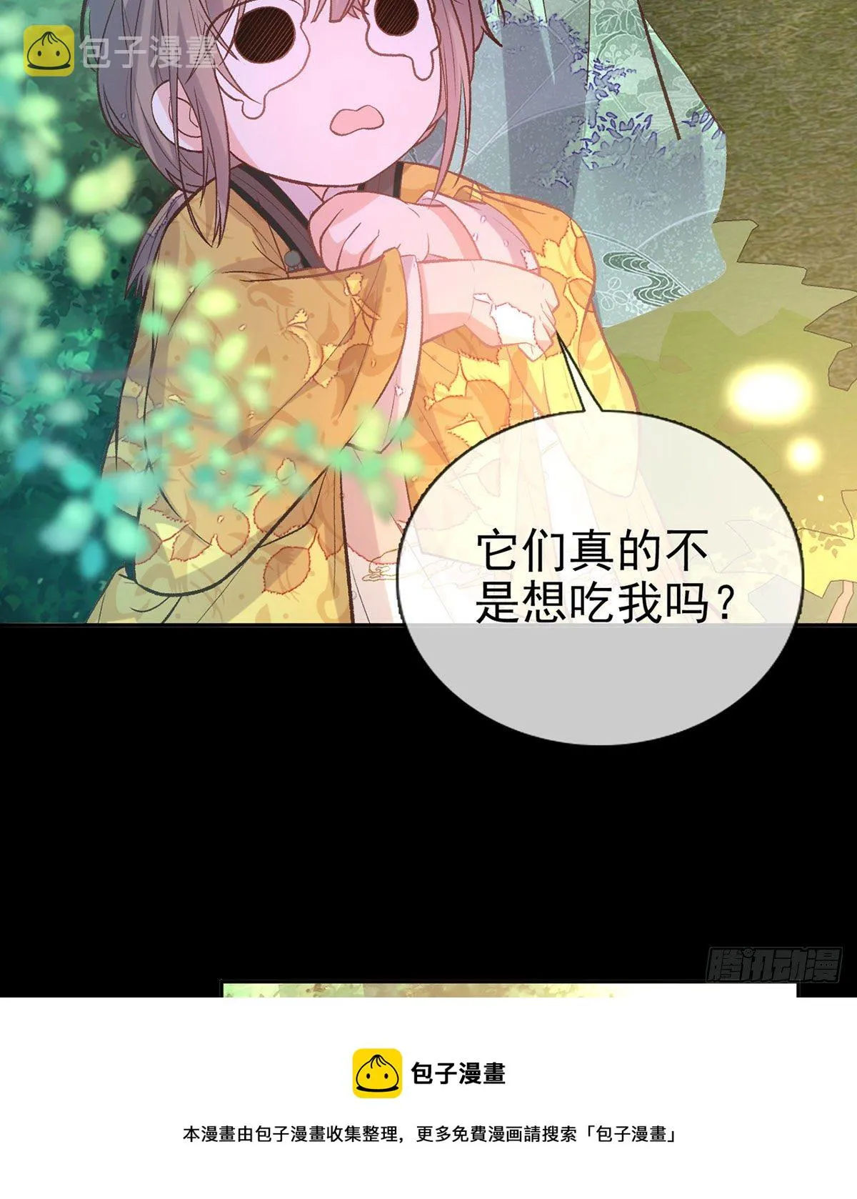 天降竹马 第25页