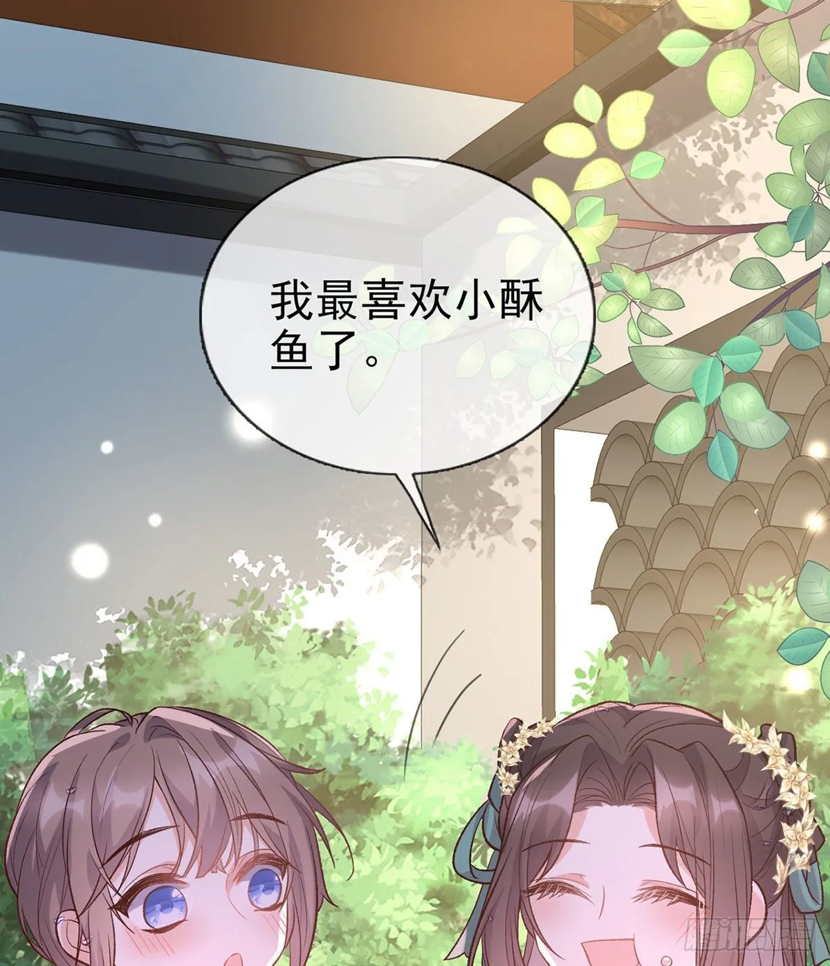天降竹马 第27页