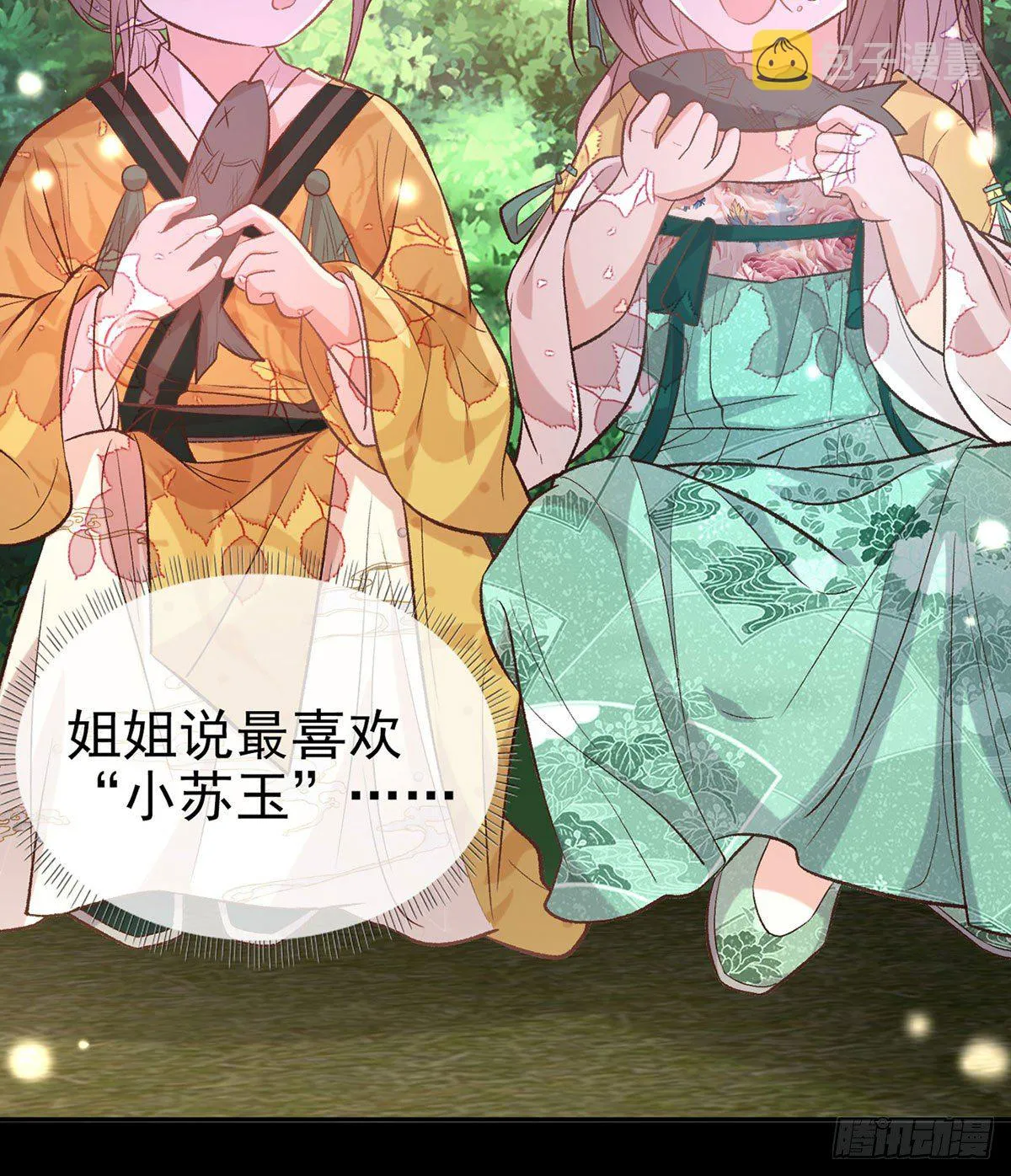 天降竹马 第28页