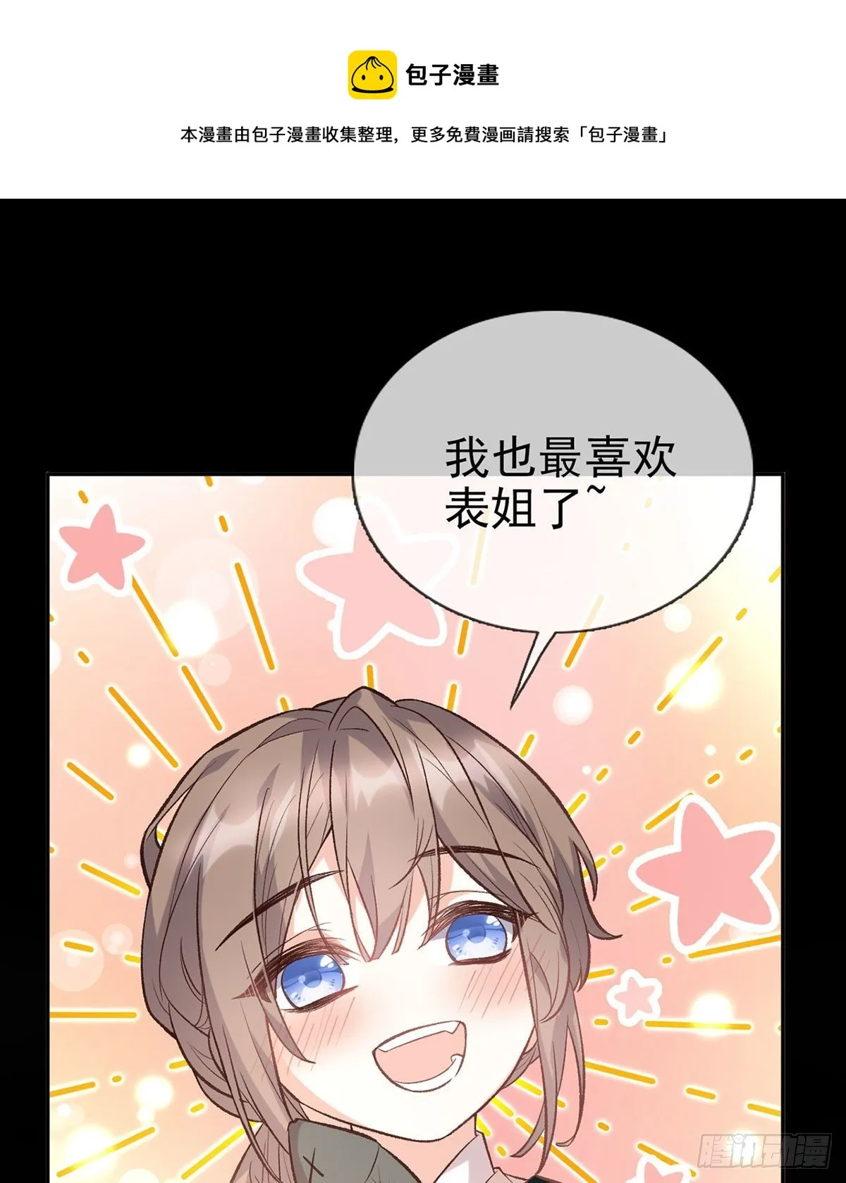 天降竹马 第29页