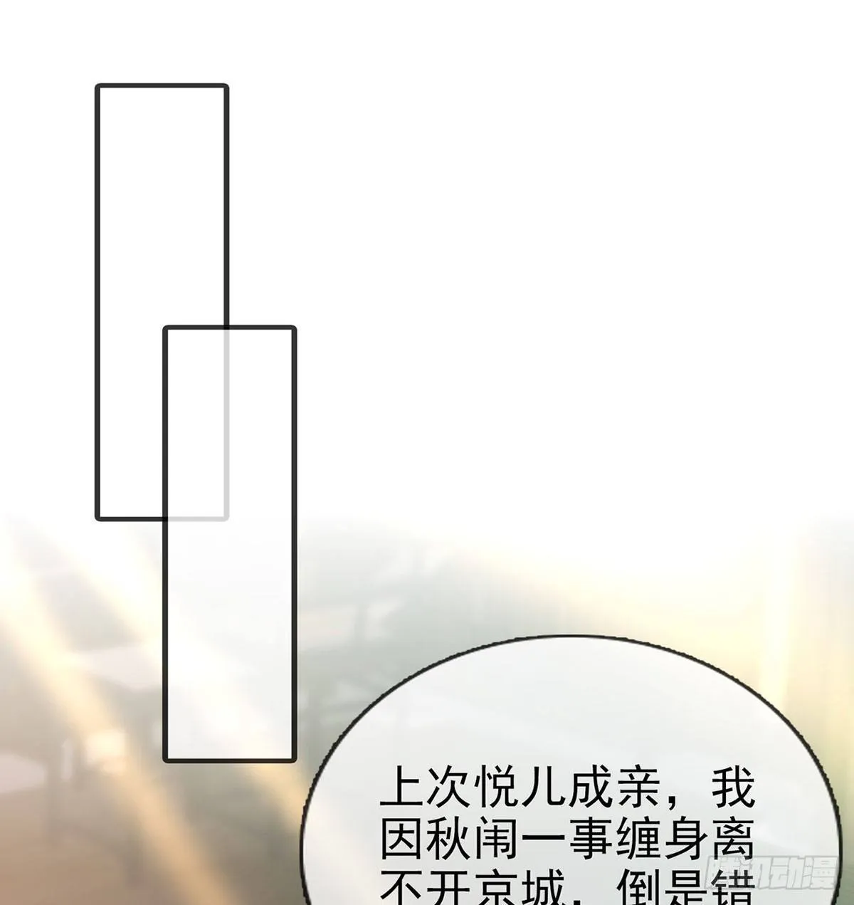 天降竹马 第31页