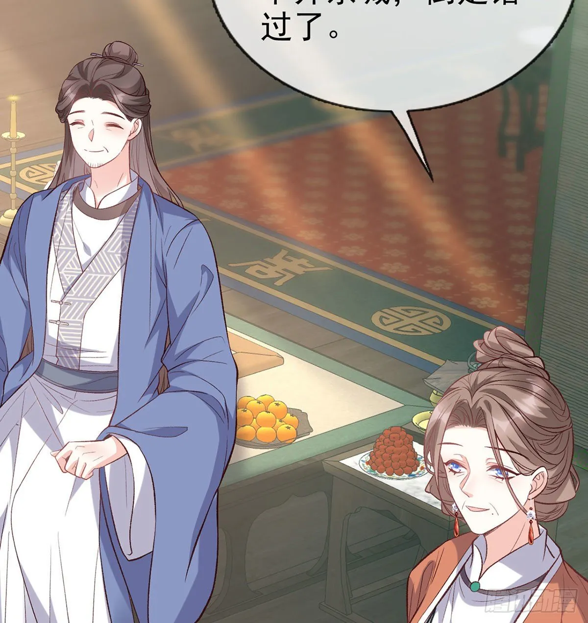 天降竹马 第32页