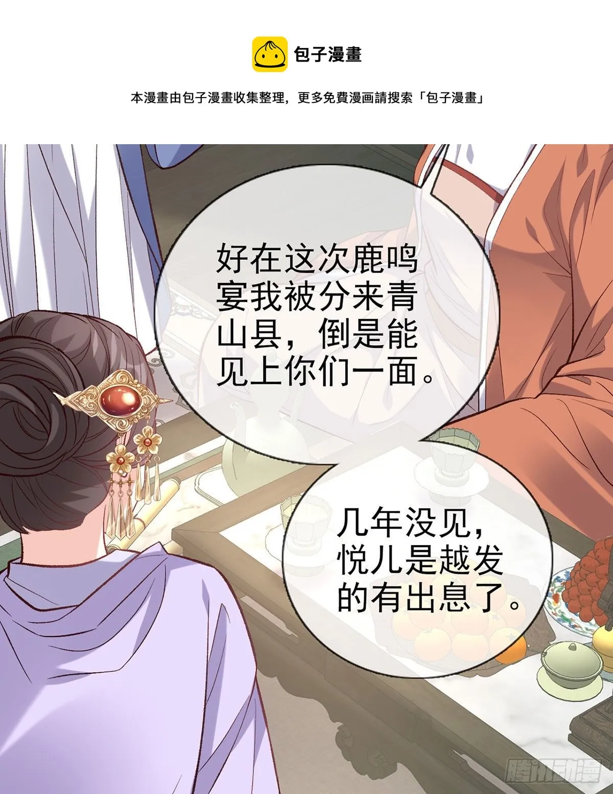 天降竹马 第33页