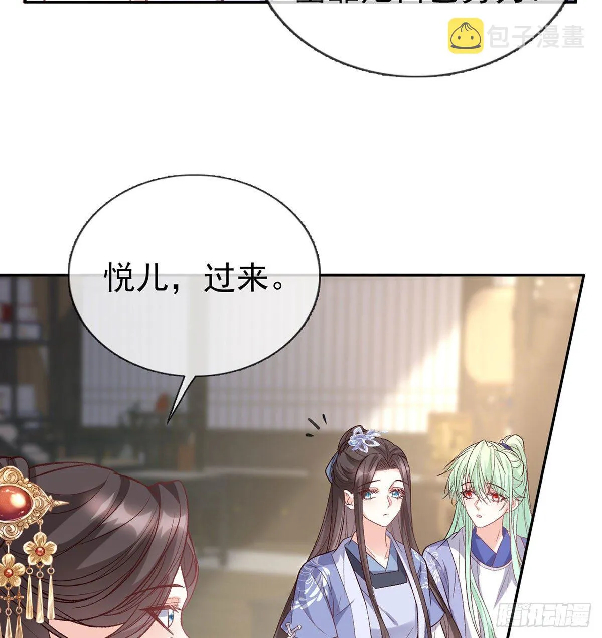 天降竹马 第36页