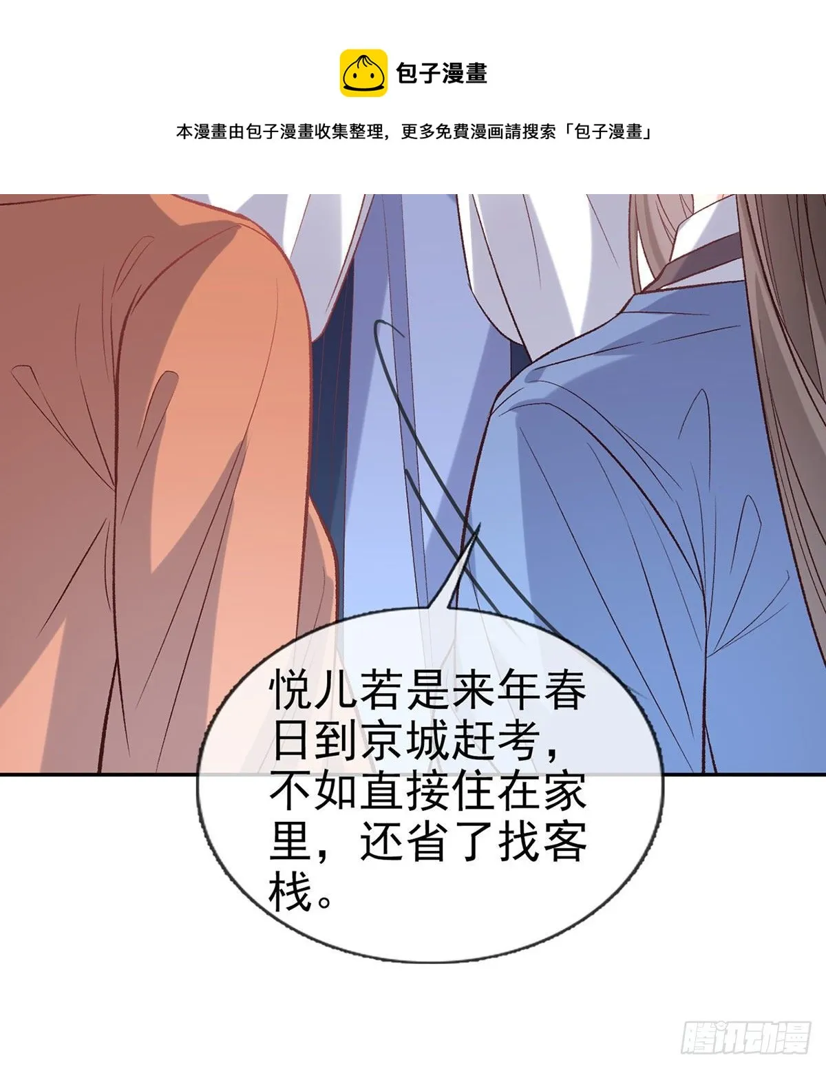 天降竹马 第41页
