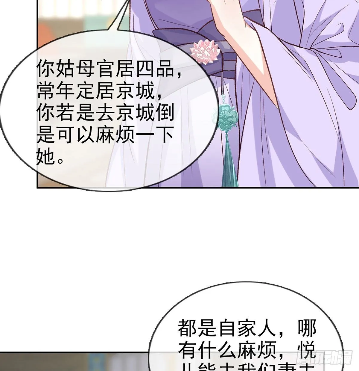 天降竹马 第43页
