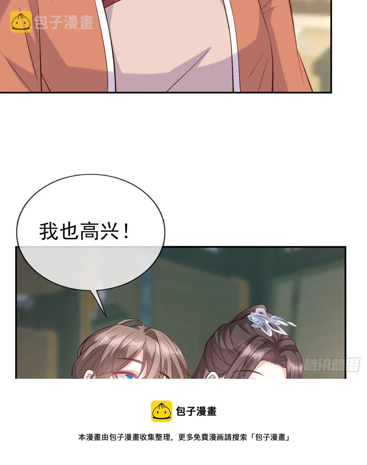 天降竹马 第45页