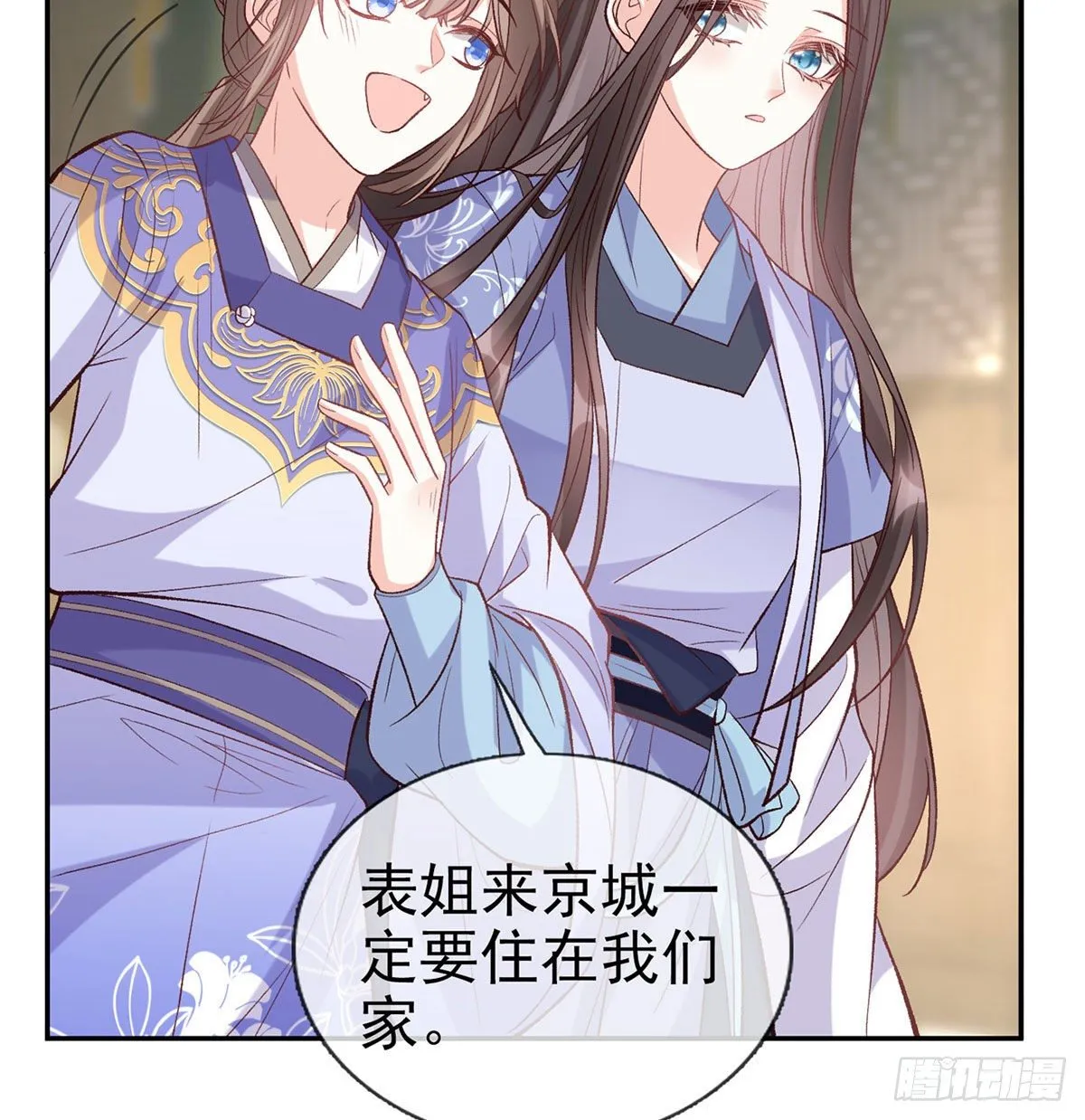 天降竹马 第46页