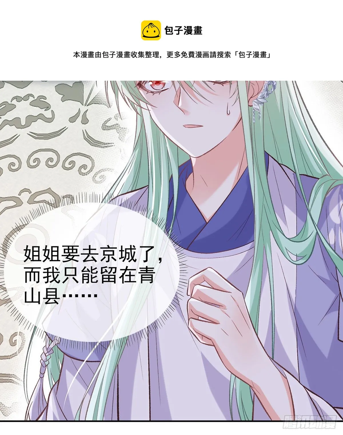 天降竹马 第49页