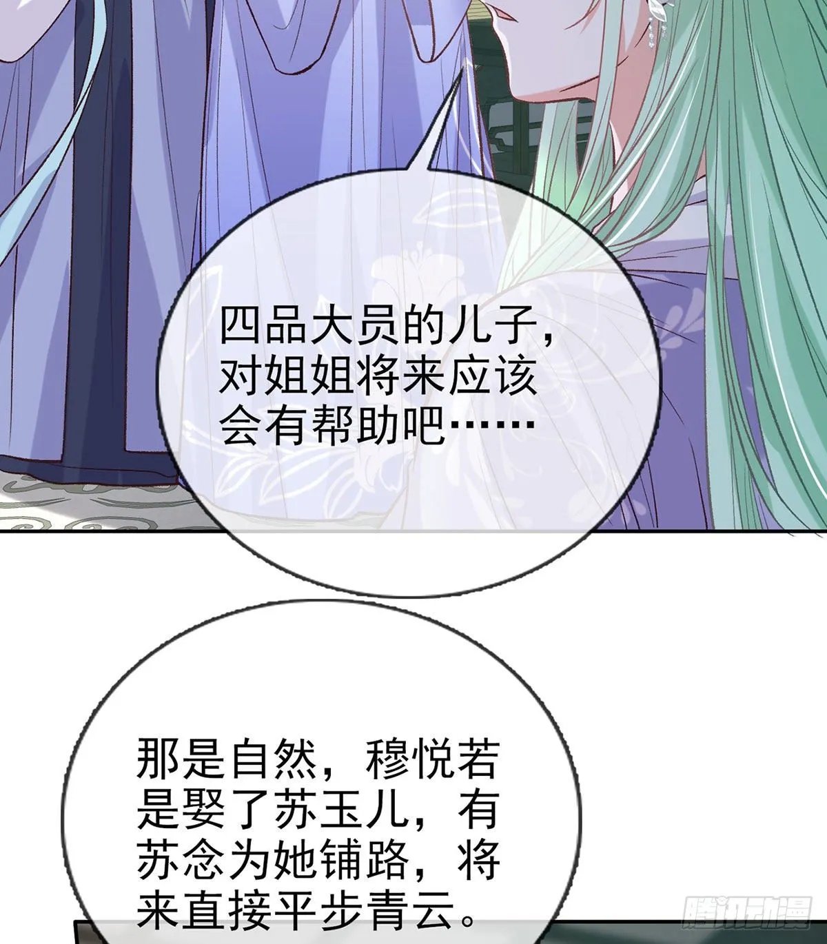 天降竹马 第55页