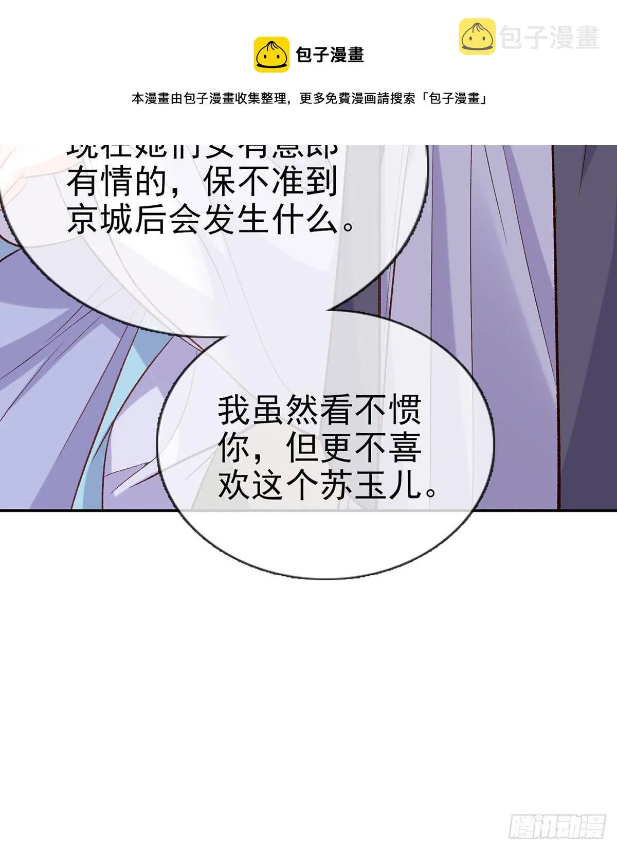 天降竹马 第61页