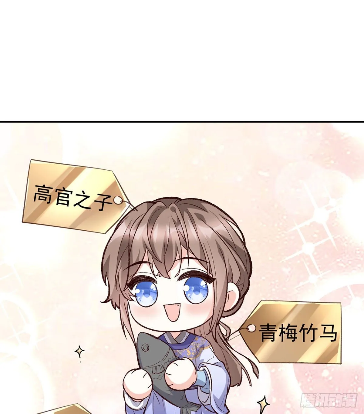 天降竹马 第62页