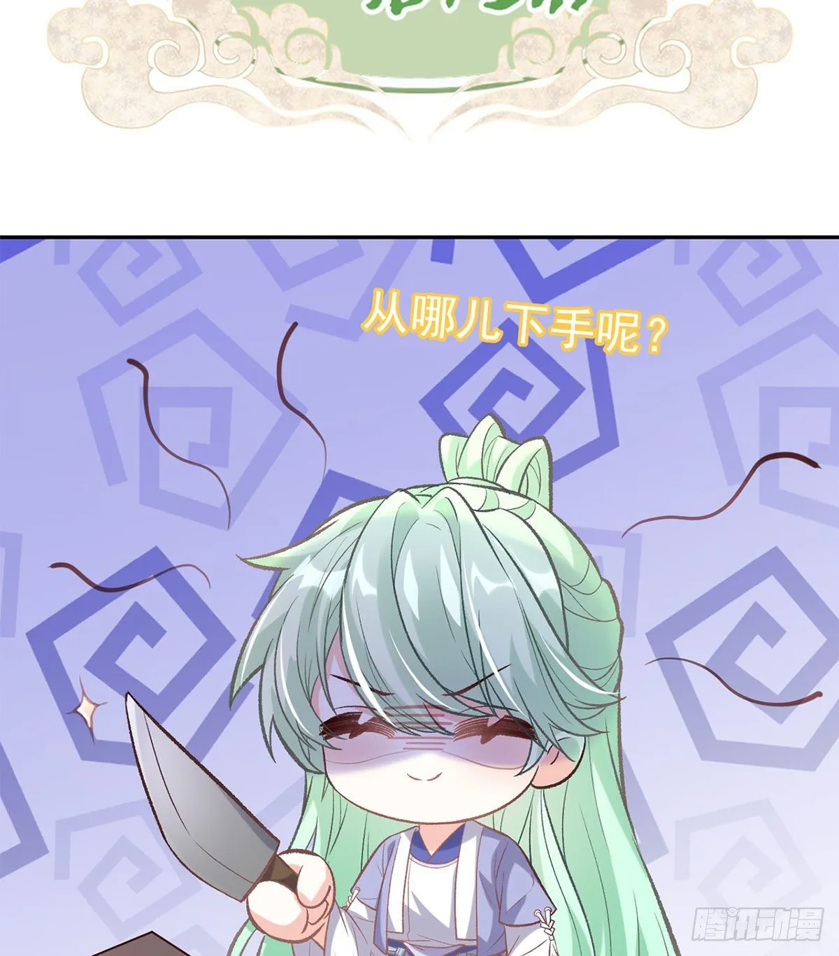 天降竹马 第67页