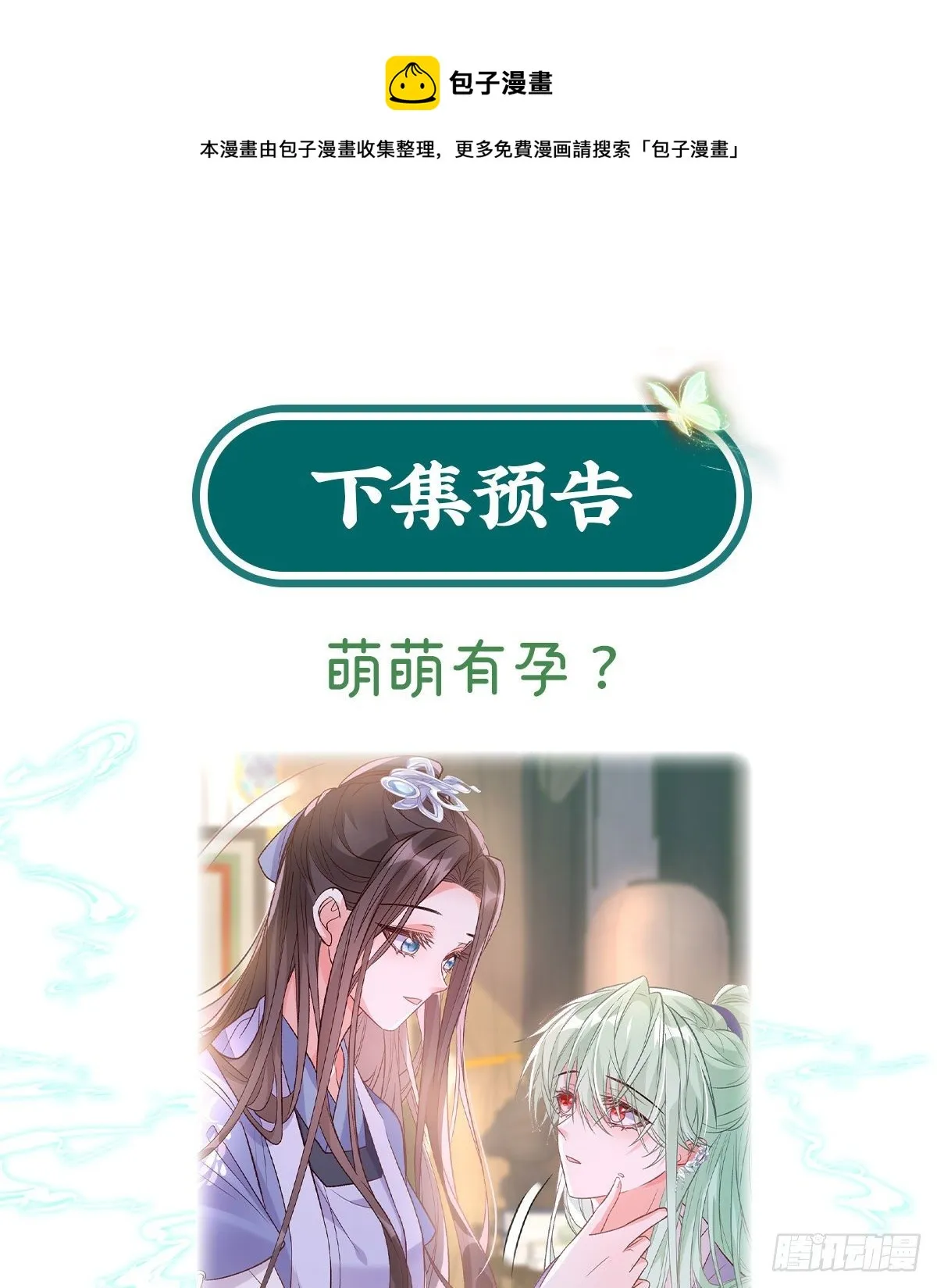 天降竹马 第69页