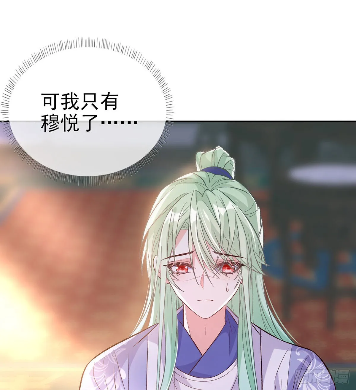 萌萌有孕？！ 第3页