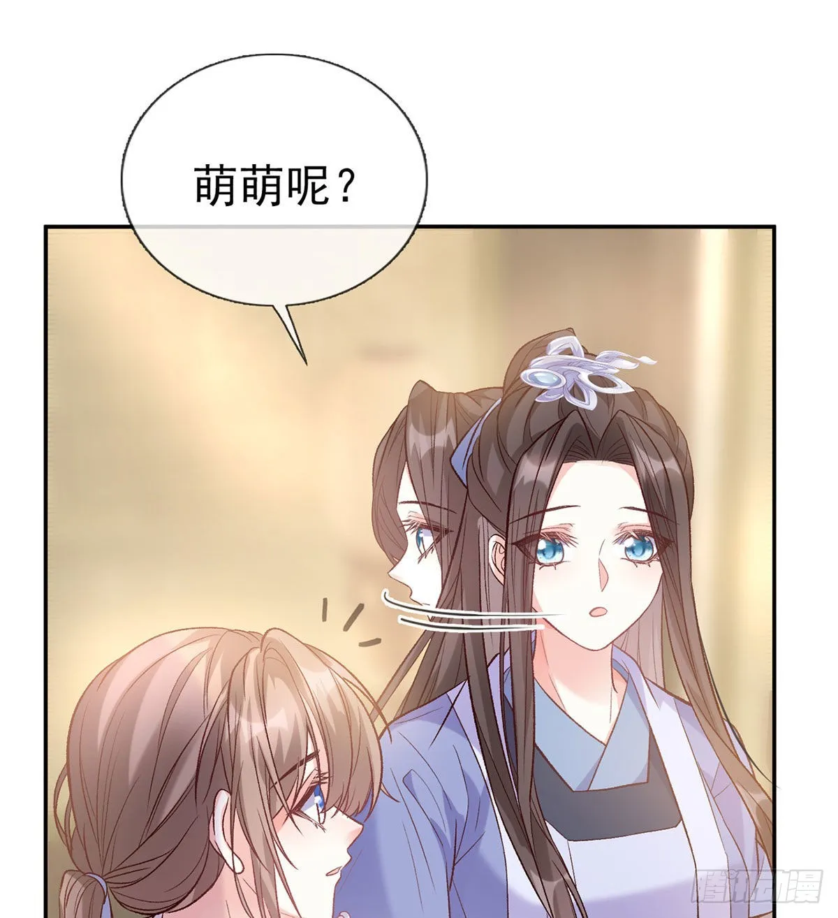 萌萌有孕？！ 第5页