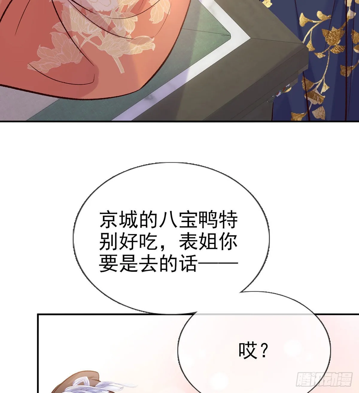 萌萌有孕？！ 第9页