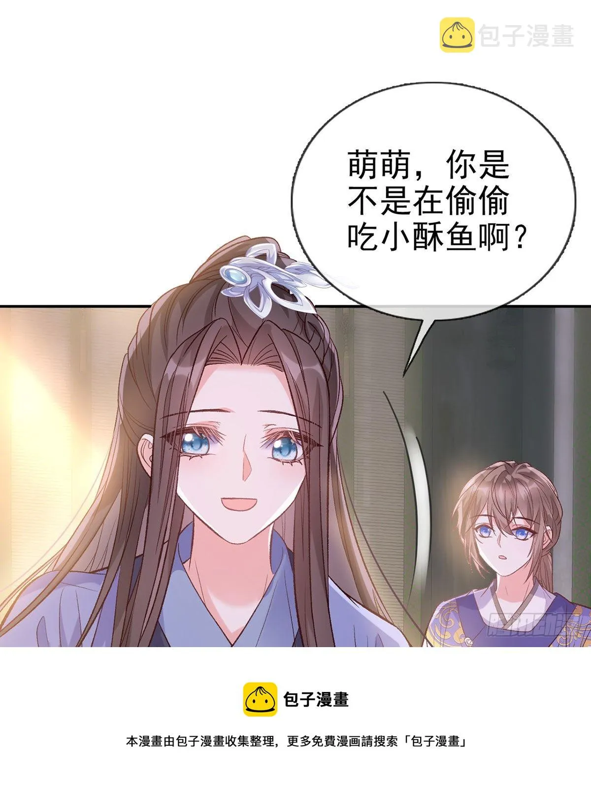 萌萌有孕？！ 第11页