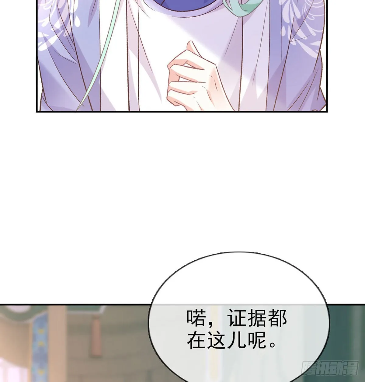 萌萌有孕？！ 第15页