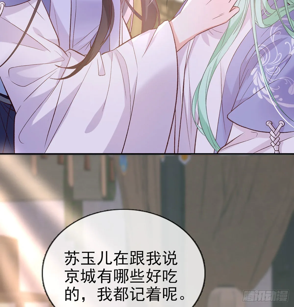 萌萌有孕？！ 第17页
