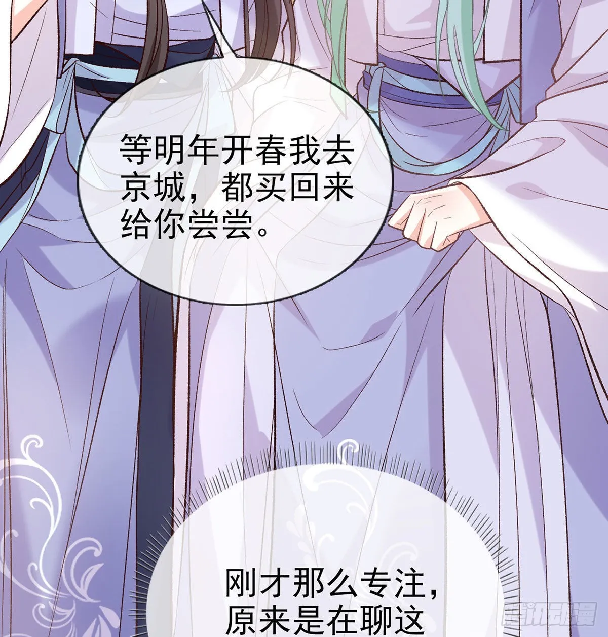 萌萌有孕？！ 第19页