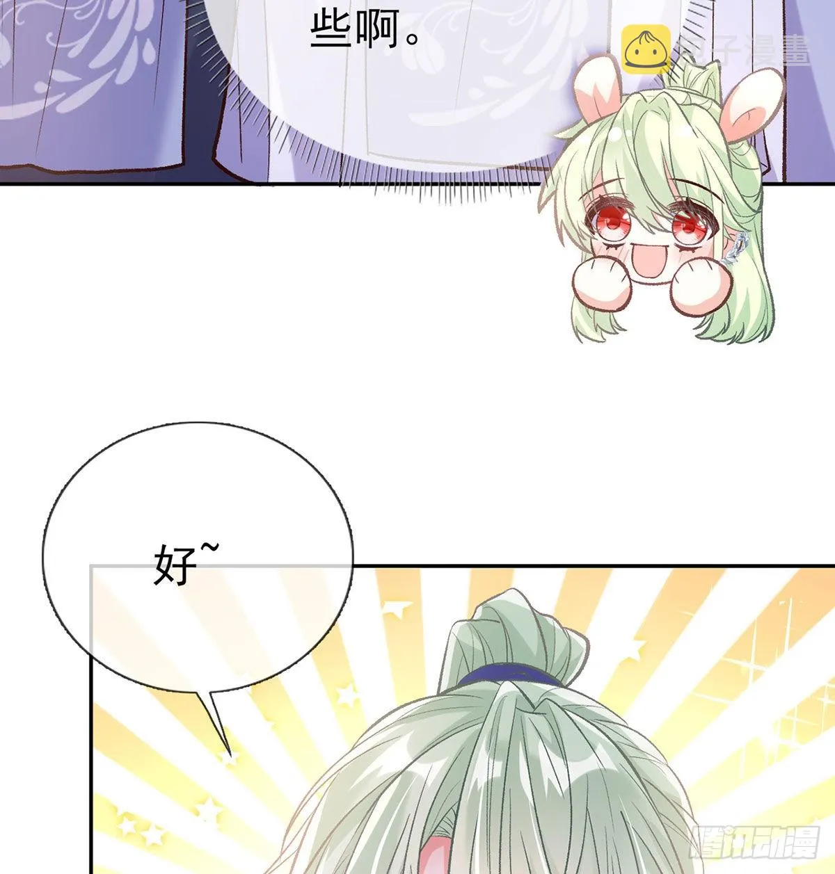 萌萌有孕？！ 第20页