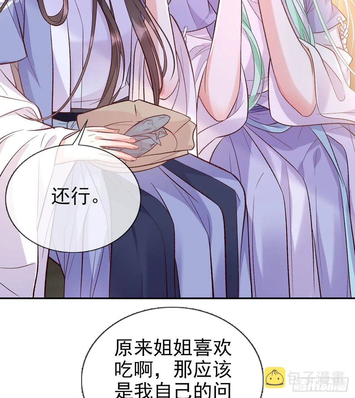 萌萌有孕？！ 第25页