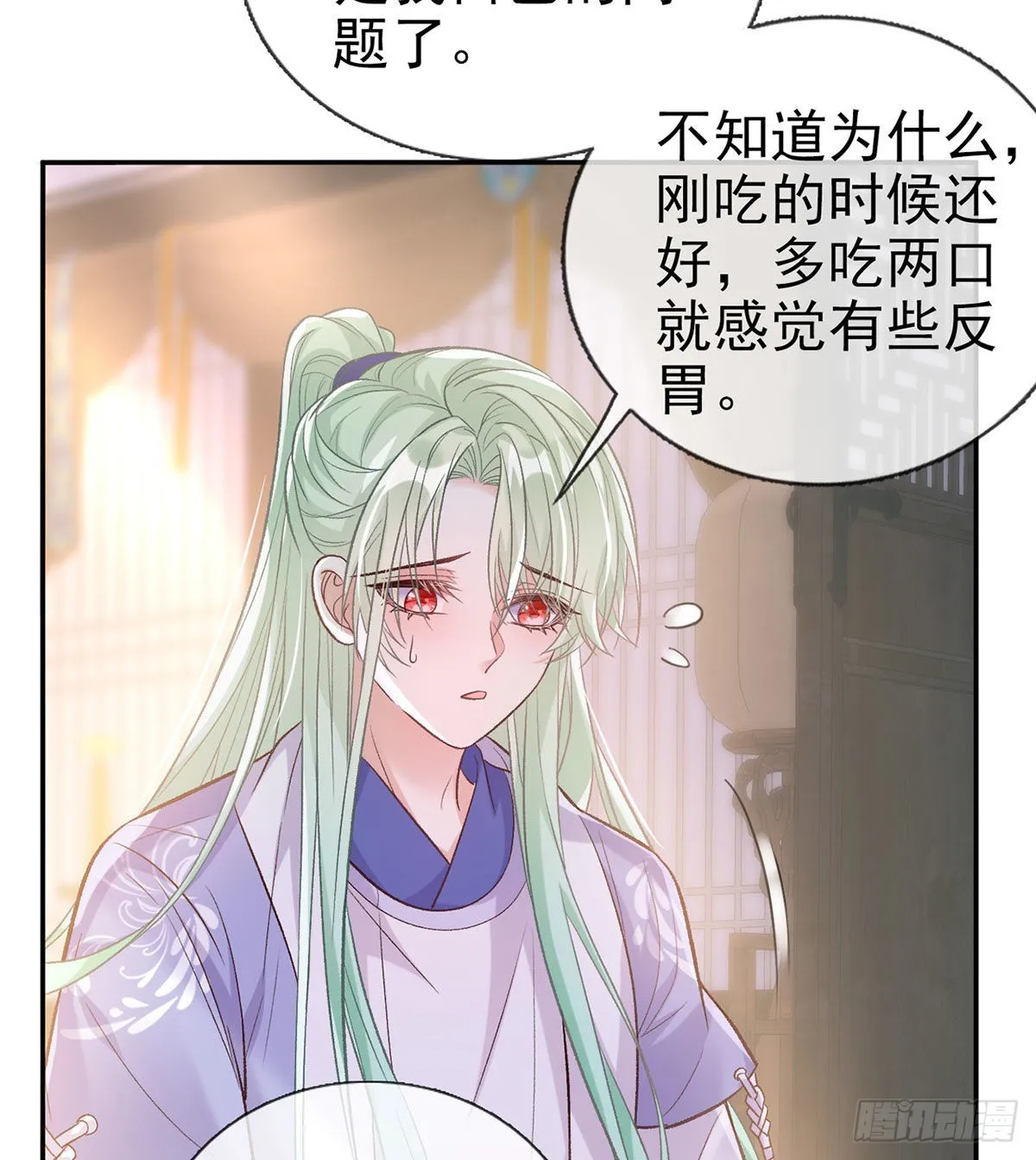 萌萌有孕？！ 第26页