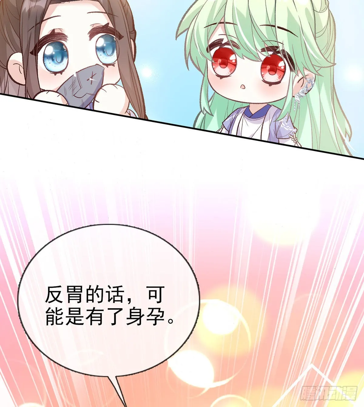 萌萌有孕？！ 第28页