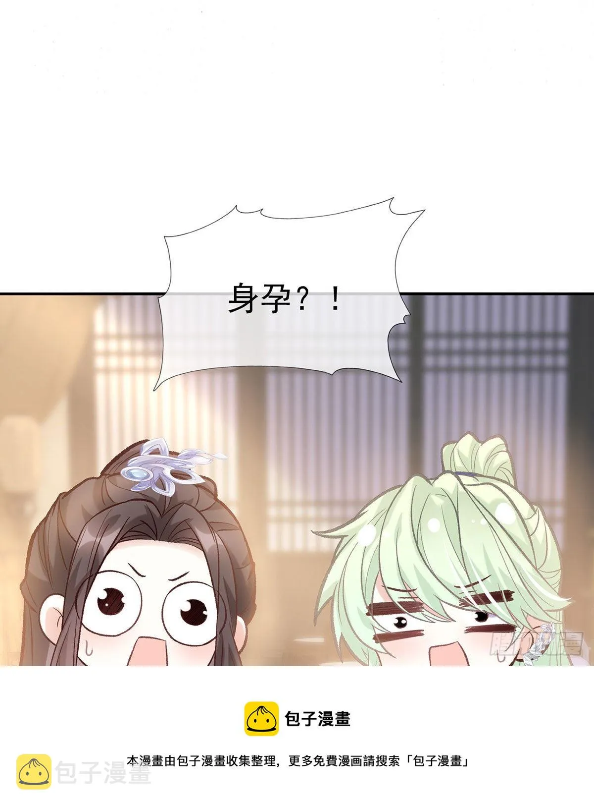 萌萌有孕？！ 第31页