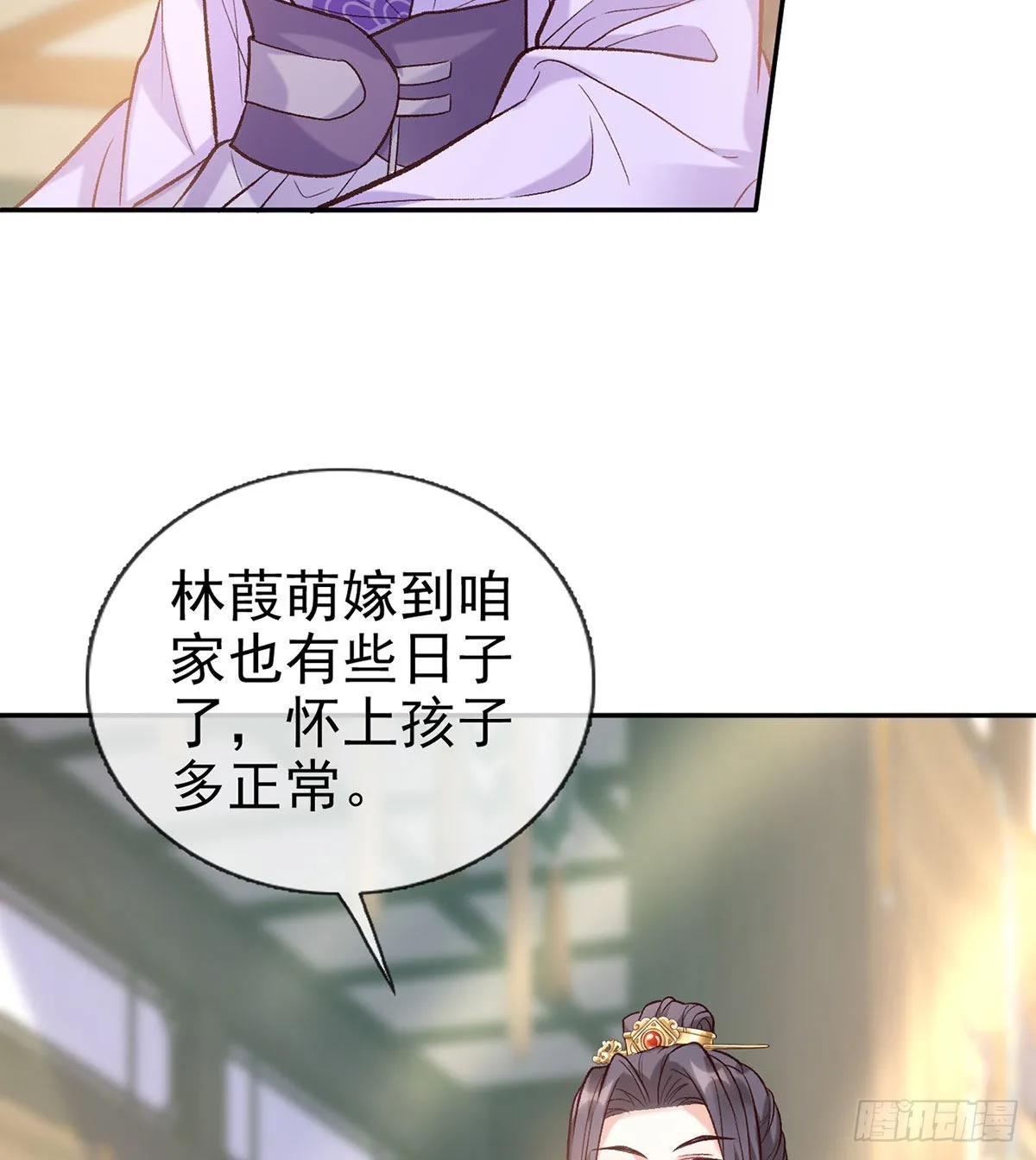 萌萌有孕？！ 第34页